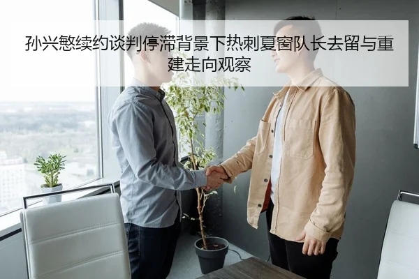 sun-xing-min-xu-yue-tan-pan-ting-zhi-bei-jing-xia-re-ci-xia-chuang-dui-zhang-qu-liu-yu-chong-jian-zou-xiang-guan-cha-2-810.jpg